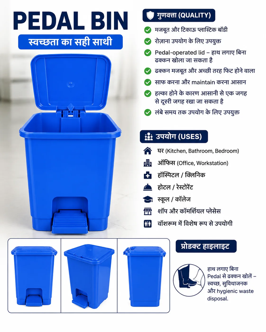 Plastic Pedal Bin